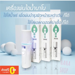 เครื่องพ่นไอน้ำ แบบชารจ์ USB ไร้สาย แบบพกพา ขนาด 20ml.