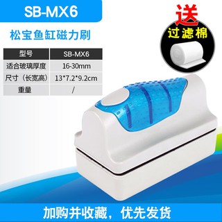 SOBO SB-MX6 Glass Cleaner แปรงแม่เหล็ก ขนาดใหญ่ ทำความสะอาดกระจกตู้ปลา สำหรับตู้ปลาหนา