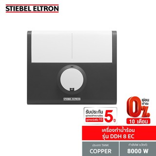 Stiebel Eltron เครื่องทำน้ำร้อน รุ่น DDH 8 EC