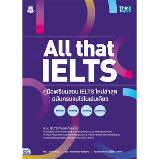 หนังสือ All that IELTS คู่มือเตรียมสอบ IELTS ใหม่ล่าสุด ฉบับครบจบไวในเล่มเดียว Writing Reading Listening Speaking