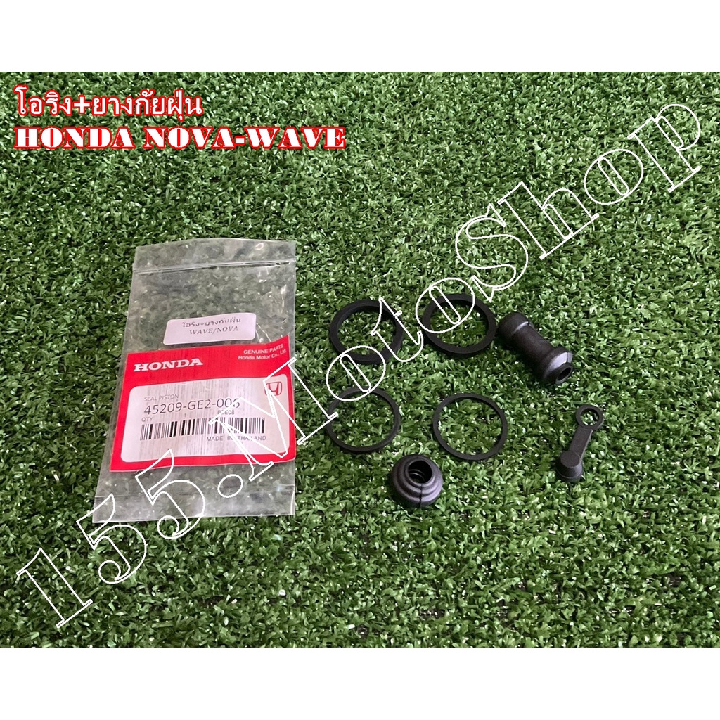 ชุดซ่อมปั๊มเบรคหน้าตัวล่าง-ปั๊มเบรคหลังตัวล่าง  HONDA Nova-Tena-Wave-Dash125-LS125-NSR150 สินค้าคุณภ