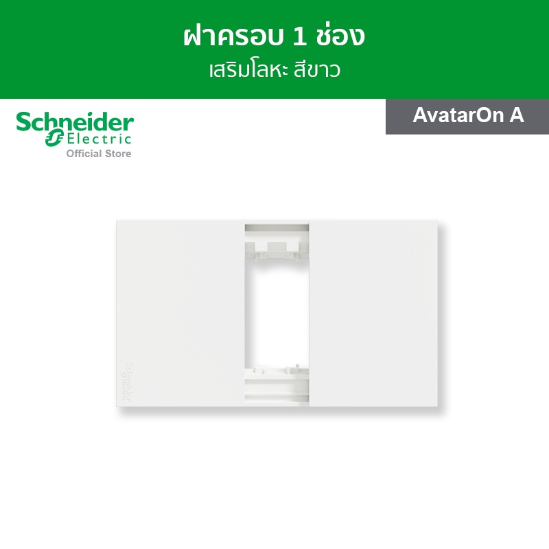 Schneider Electric ฝาครอบ ขนาด 1 ช่อง สีดำ รหัส M3T01P_BK รุ่น AvatarOn A