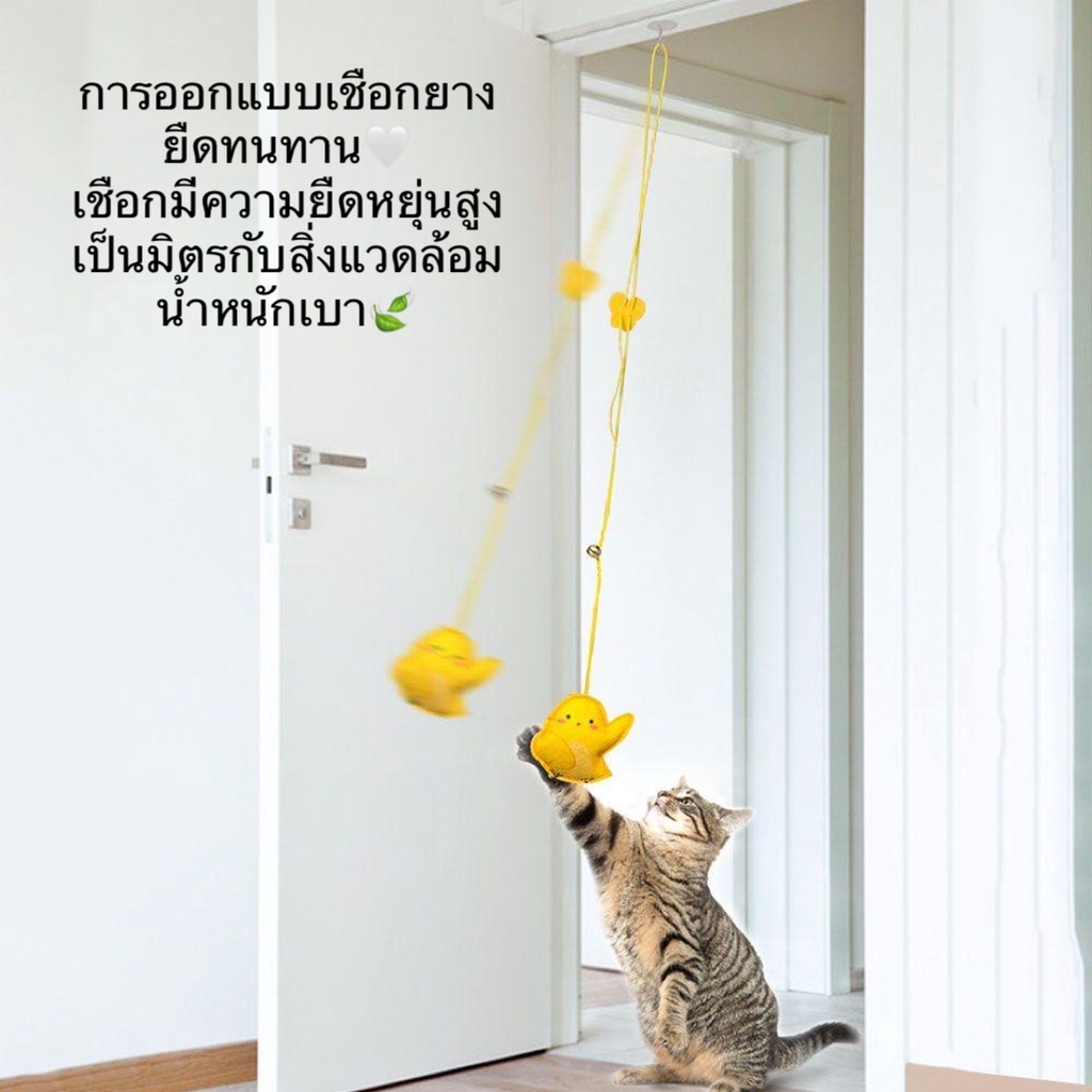 AL-363 ของเล่นแมวยืดได้ ไม้ตกแมว ไม้ล่อแมว สุนัข หมา ที่แขวนประตู คลายความเบื่อหน่ายของสัตว์เลี้ยง พร้อมส่ง🐱🐱