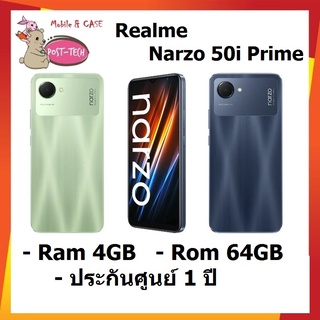 Realme Narzo 50i Prime จอ 6.5" Ram 4GB Rom 64GB กล้องหน้า 5MP หล้องหลัง 8MP แบต 5000mAh ประกันศูนย์ 1 ปี มีหน้าร้าน