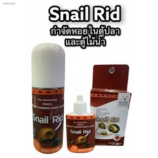 Snail Rid ยากำจัดหอยในตู้ปลา บ่อปลา 25ml. 100ml.