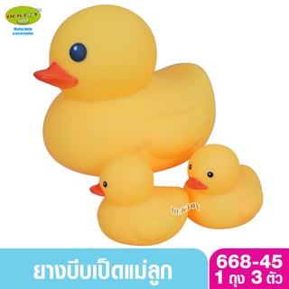 Wisher toy ของเล่นเด็ก ยางบีบเป็ดแม่ลูก ยางบีบเป็ดลอยน้ำ 3 ตัว 668-45