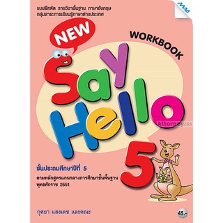 New Say Hello 5 (Work Book)