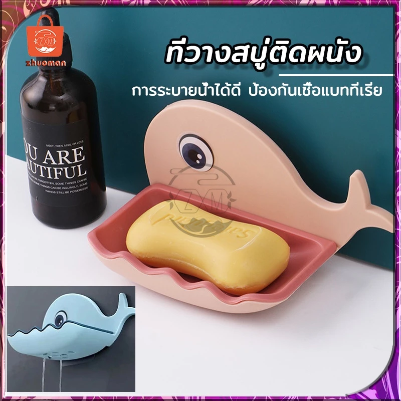 ที่วางสบู่ติดผนัง รูปโลมา ไม่ต้องเจาะ รับน้ำหนักได้เยอะ 4สี