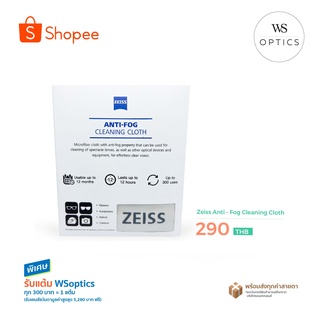 Zeiss Anti-Fog Cleaning Cloth ผ้าเช็ดเลนส์กันฝ้า