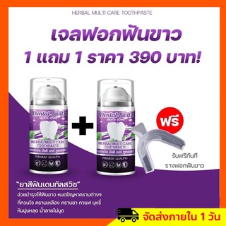 🦷 ยาสีฟันฟอกฟันขาว 1แถม1+ราง Dental Switz 🦷 (ส่งฟรี / มีปลายทาง ): ยาสีฟัน ลดคราบหินปูน ลดกลิ่นปาก เจลฟอกฟัน ลดแบคทีเรีย