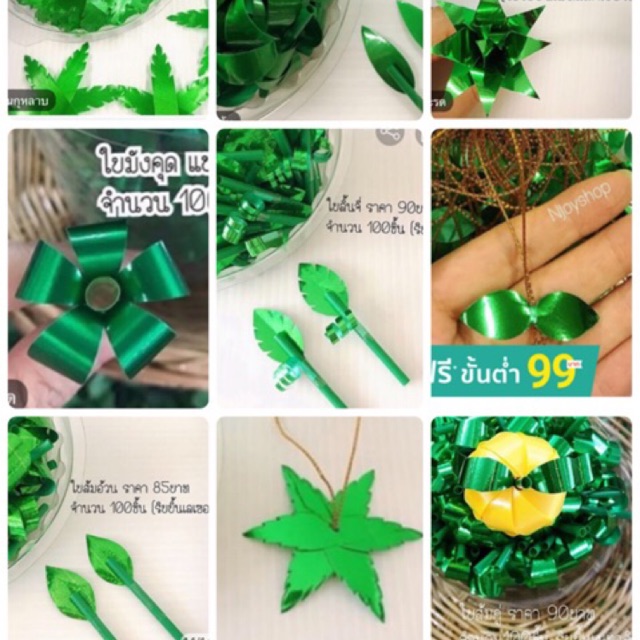ใบเหรียญโปรยทานมีหลายแบบทำจากริบบิ้น