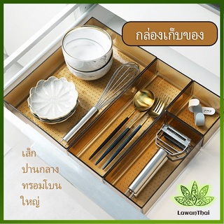 Lawan กล่องเก็บของในลิ้นชักเคาร์เตอร์ เก็บช้อนส้อม อุปกรณ์เครื่องใช้ Cutlery storage box