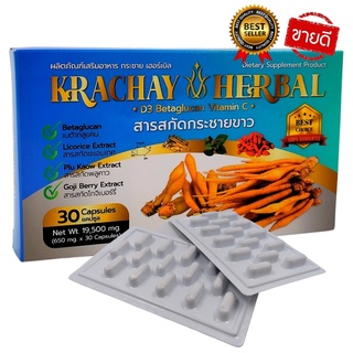 [พร้อมส่ง]​📦 กระชายขาว🎁 เฮอร์เบิล KRACHAY HERBAL​ กระชาย เฮอร์เบิล 30แคปซูล** รับประกันของแท้ 100% **