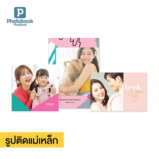 Photobook: รูปติดแม่เหล็ก 1 ชิ้น ของแต่งบ้าน ของตกแต่งห้อง ของสะสม แต่งด้วยภาพของคุณ มีหลายขนาดให้เลือก