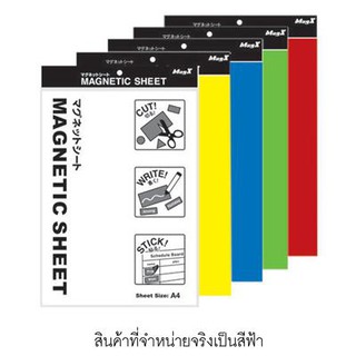 แผ่นยางแม่เหล็ก สีฟ้า แม๊กเอ๊กซ์ MVC-A4B Max magnetic rubber sheet, MVC-A4B