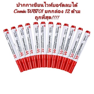 12in1ถูกยกกล่อง งานสอนต้องมา ปากกาเขียนไวท์บอร์ดลบได้ Comix WB701 Erasable Whiteboard Pen 2.0mm สอนนักเรียน เรียนออนไลน์