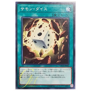 [CP18-JP002] Summon Dice (Common)