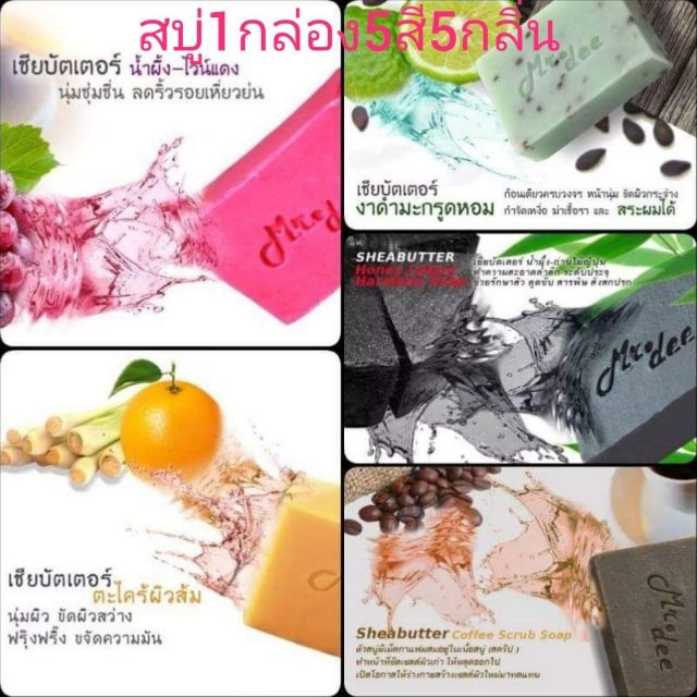 สบู่Mr.Dee(มิสเตอร์ดี)