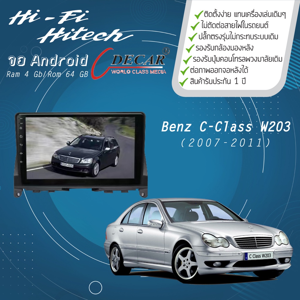 จอAndroid รถ Benz C-Class W203 ปี 2007-2011  DECAR จอแอนดรอย์ดีคาร์ เครื่องเสียงติดรถยนต์ วิทยุติดรถยนต์ จอรถยุโรป