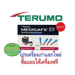 Terumo medisafe ex แถบตรวจเลือด ซื้อ 1กล่อง เอาเครื่องเก่ามาแลกเครื่องใหม่ฟรี 86977