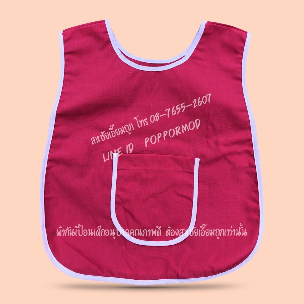 ชุดเอี๊ยม สีพื้น ผ้ากันเปื้อนเด็กอนุบาล บานเย็น – โปรปัง