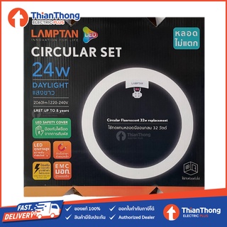 Lamptan หลอดนีออนกลม LED Circular Set 24W แสงขาว