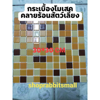 แผ่นเย็น แผ่นคลายร้อน ขนาดใหญ่ 30 *30 สำหรับสัตว์เลี้ยงขนาดเล็ก เย็นได้ใจ