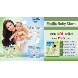 [พร้อมส่ง]ผ้าอ้อมเด็ก  Molfix Natural Pants เนเชอรัล แพนท์ (แบบกางเกง) ขนาดจัมโบ้