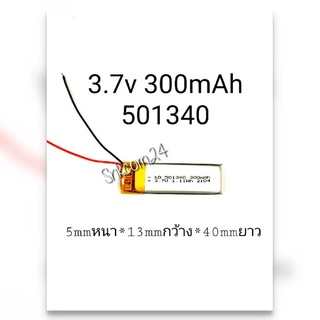 501340 3.7v 300mAh แบตเตอรี่ Battery แบตหูฟัง Buletooth บูลทูธ Mp3 Mp4 Stere กล้องติดรถยนต์ แบตรีโมท DIY