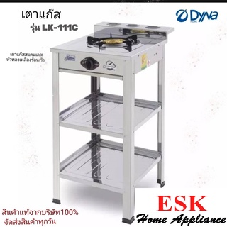 DYNA Home เตาแก๊สหัวเดี่ยว รุ่น LK-111-C เตาแก๊สสแตนเลส แบบตั้งพื้น