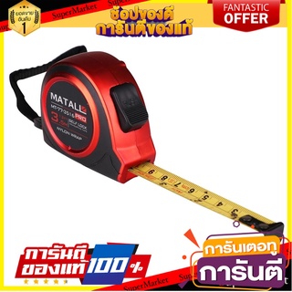 ตลับเมตรล็อกอัตโนมัติ พลาสติก MATALL PRO 3.5 ม. เครื่องมือวัด MEASURING TAPE MATALL PRO 3.5M