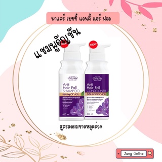 Pacare Bessie Anti Hair fall shampoo / Conditioner พาแพคร์ เบซซี่ แอนตี้ แฮร์ ฟอล แชมพู / คอนดิชันเนอร์ สูตรอัญชัน 70329