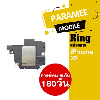 ลำโพงล่าง i XR  Ring iPhnoe XR ลำโพงเรียกเข้า ลำโพงเสียงเรียกเข้า กระดิ่ง ลำโพงริงโทน iPhnoe XR