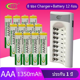 BTY เครื่องชาร์จเร็ว 8 ช่อง + BTY ถ่านชาร์จ AAA 1350 mAh NIMH Rechargeable Battery （12 ก้อน）