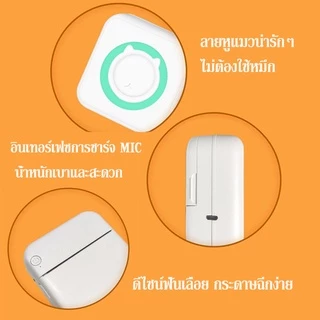 ️พร้อมส่ง️ เครื่องปริ้นพกพา เครื่องปริ้นสติ๊กเกอร์
