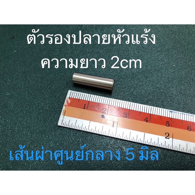 ตัวรองปลายหัวแร้ง ใช้กับ 700 730 750 980 980