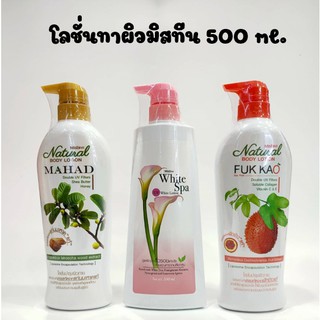 Mistine White Spa โลชั่น มิสทีน มิสทีนไวท์สปา มิสทีน บอดี้ โลชั่น 500มล.