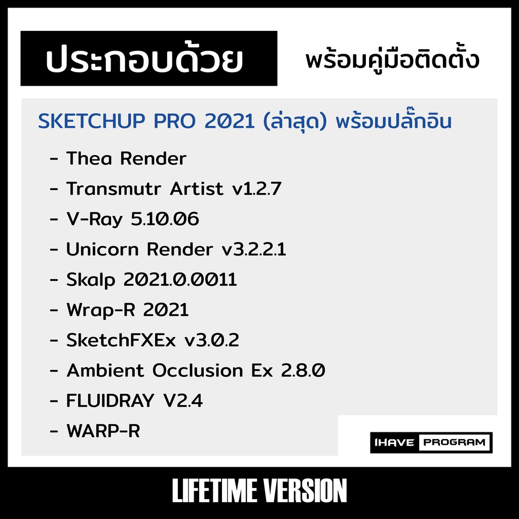 แฟลชไดร์พร้อมติดตั้งใช้งาน SketchUp และ 10 ชุดปลั๊กอินพรีเมี่ยม l 16GB