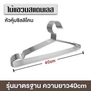 (ใช้โค้ด INCML11 ลด 50% สูงสุด 100) ไม้แขวนเสื้อสแตนเลส  CCP-1