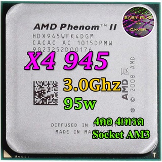 ⚡️CPU AMD Phenom II X4 945 3.0GHz (4คอ4เทรด) ฟรีซิลิโคน1ซอง