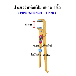 ประแจจับท่อแป๊ป ขนาด 1"  คีมประปา คีมคอม้า (สีเหลือง) -  ALLWAYS