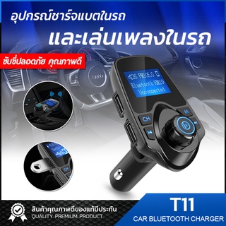 บลูทูธรถยนต์model,T11 เสียงดีฟังชัด สิ้นค้ารับประกัน6เดือน