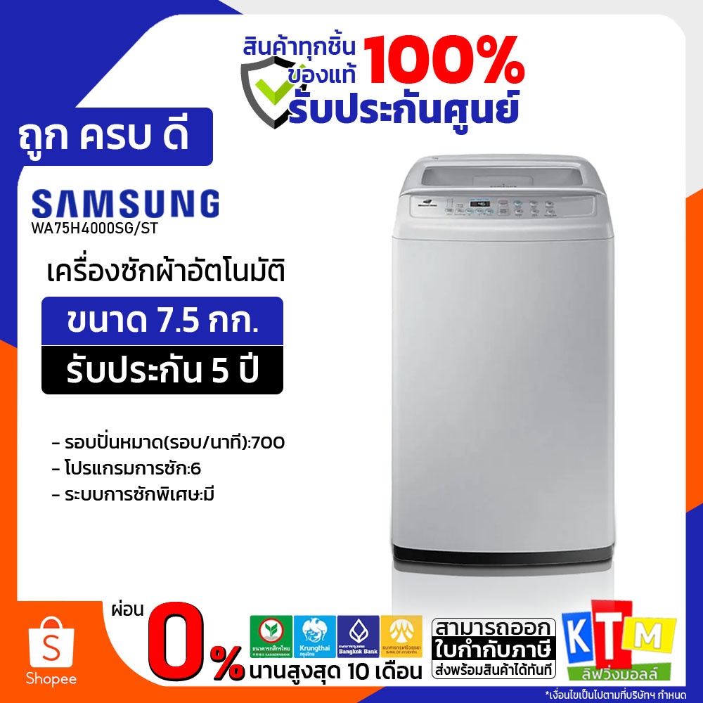เครื่องซักผ้า  Samsung ขนาด 7.5 กก. รุ่น WA75H4000SG/ST