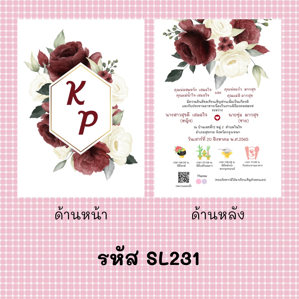 การ์ดแต่งงาน การ์ดเชิญงานแต่งพร้อมซอง สุดคุ้ม💖