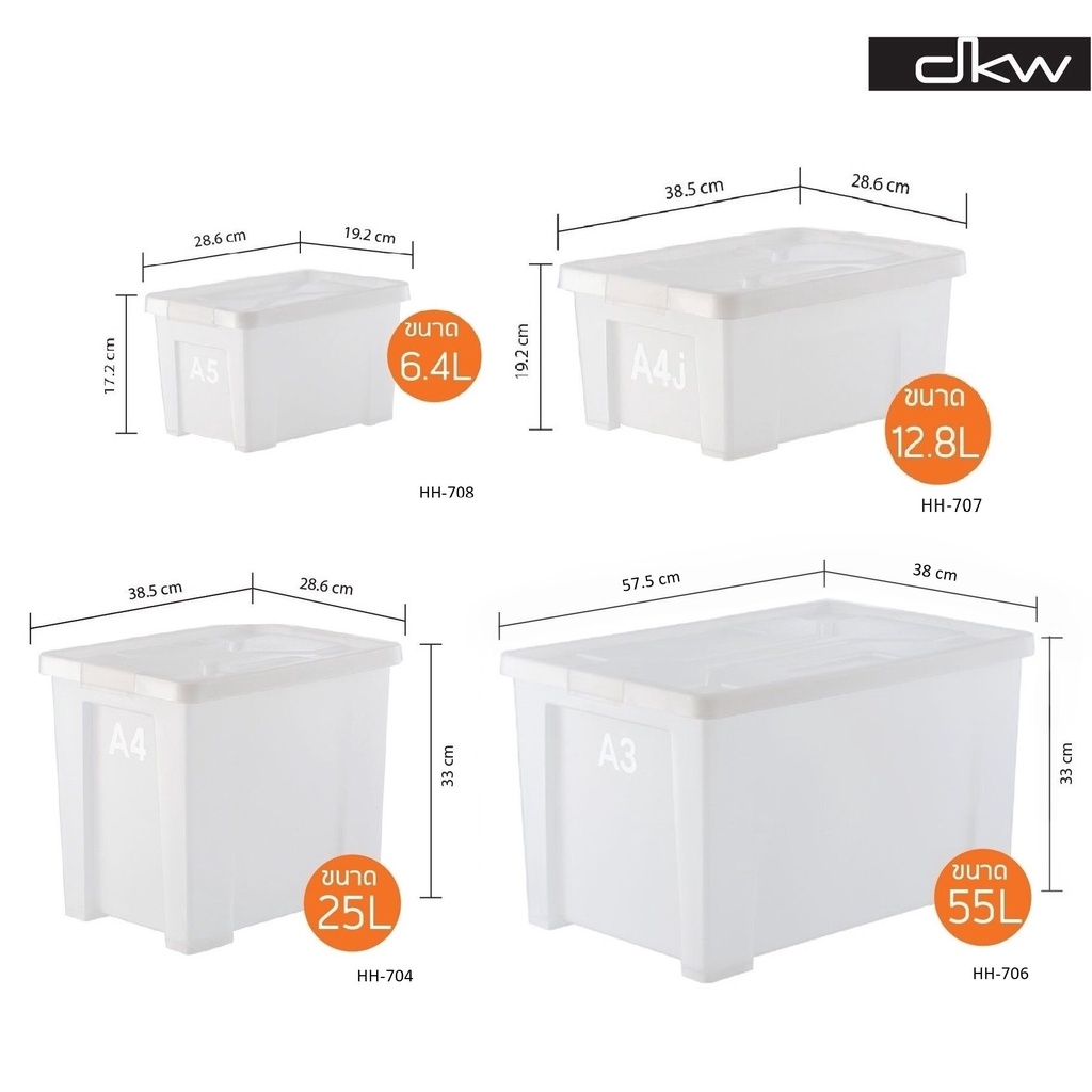 DKW กล่องพลาสติกอเนกประสงค์ (ฝาล็อค) ขนาด A5 A4 A4J A3 (มีหลายสี) กล่องเก็บของ Plastic container w/ Lid