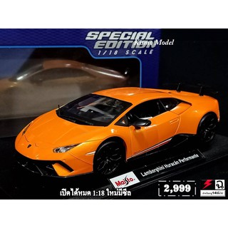 โมเดลรถLamborghiniHuracanPerformante 1/18 โมเดลรถ Maisto โมเดลรถ Lamborghini Huracan Performante 1:18 ราคา OK