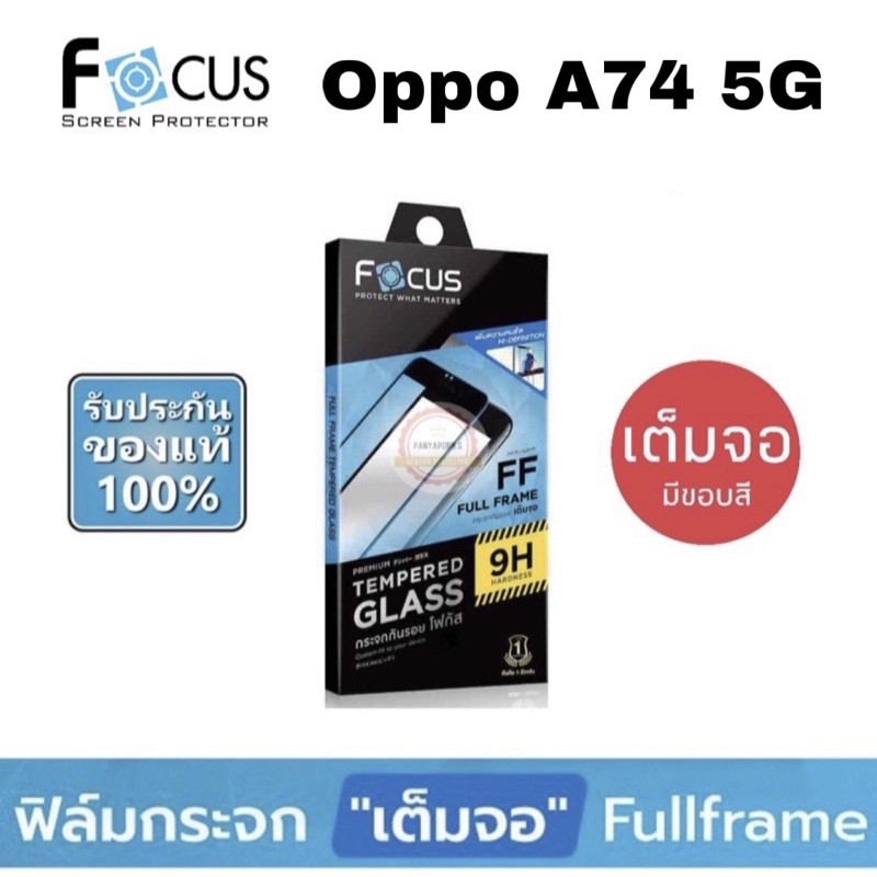 FOCUS ( Full Frame ) ฟิล์มกระจก แบบเต็มจอ OPPO A74 5G / A74 4G / A98 5G   ( มีขอบสีดำ )