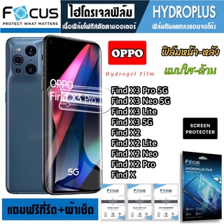 Focus ฟิล์มไฮโดรเจล กันแตก OPPO Find X3Pro X3Neo X3Lite X3 X2 X2Lite X2Neo X2Pro FindX