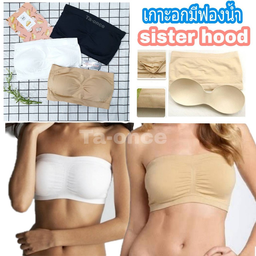 เกาะอก เสริมฟองน้ำ แบรนด์ SISTER HOOD 2045 เสริมทรงอก เนื้อสัมผัสนุ่ม ใส่สบาย (มีฟอง) (UW24)