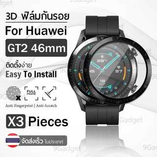 ฟิล์ม 3D - นาฬิกา Huawei Watch GT2 46mm ขอบสีดำ ฟิล์มเต็มจอ ลงขอบโค้ง ป้องกัน หน้าจอ – PET Film Full Cover Screen